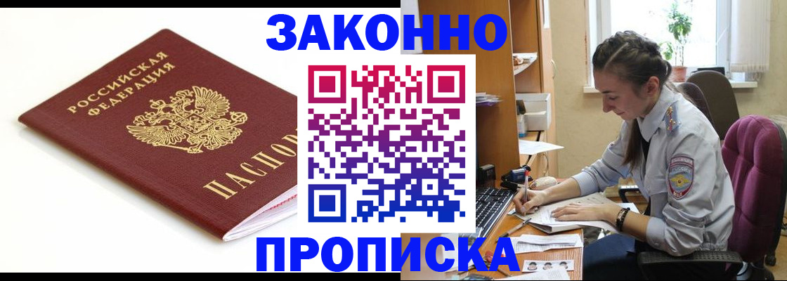 временная прописка в Арзамасе