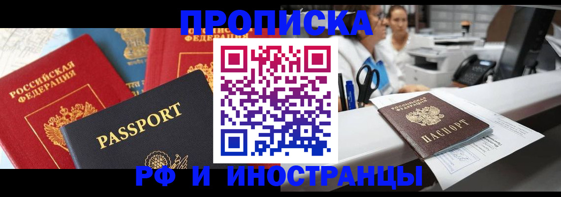 прописка 2025 в Арзамасе